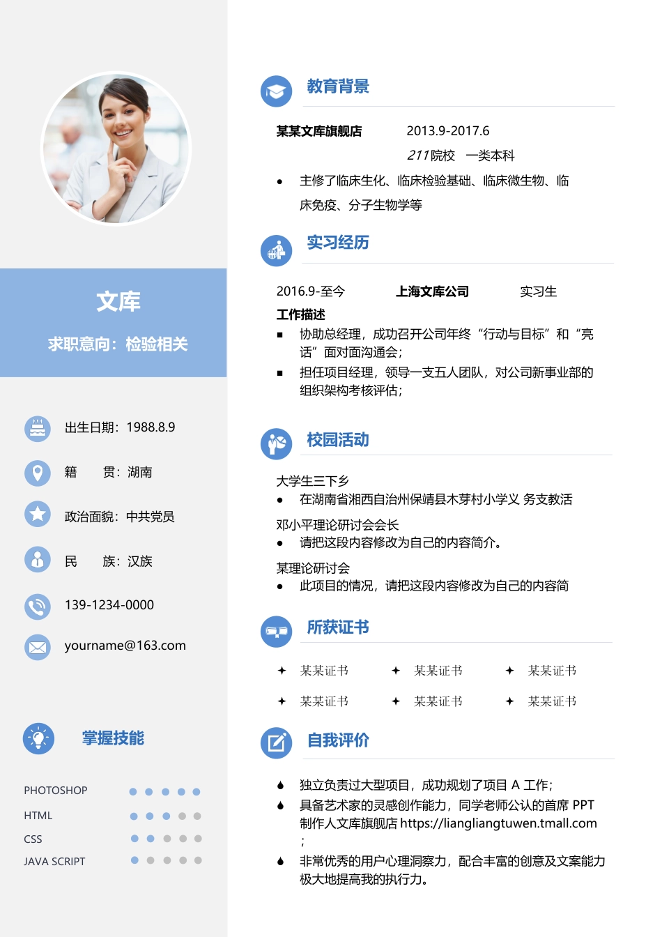 普通带封面简历 简历模板普通带封面简历 (19)  免费下载.docx