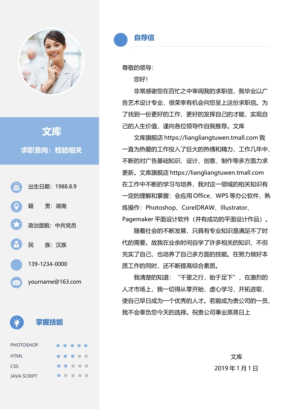 普通带封面简历 简历模板普通带封面简历 (19)  免费下载.docx