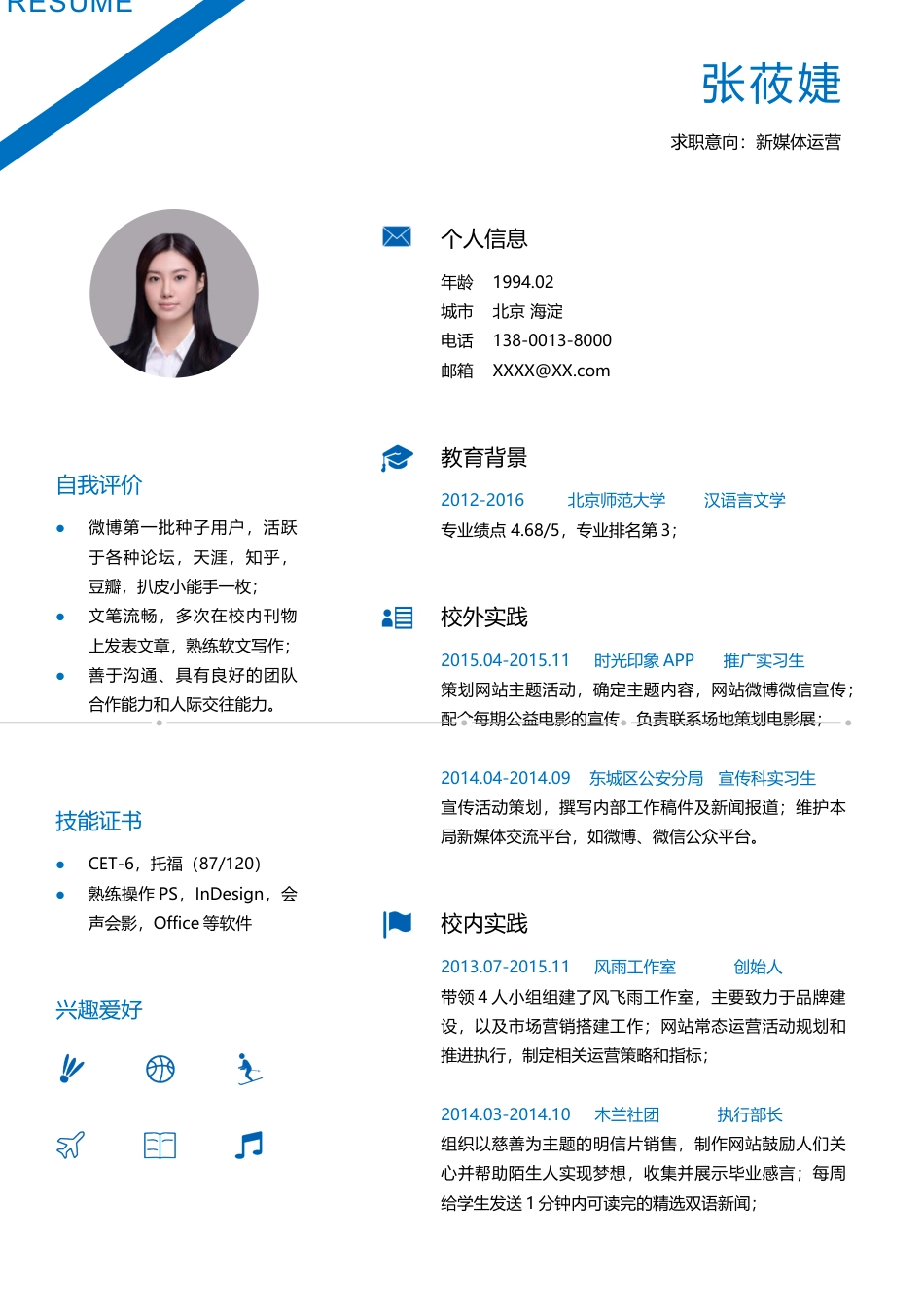 稳重大气 (单页) 简历模板稳重单页04  免费下载.docx