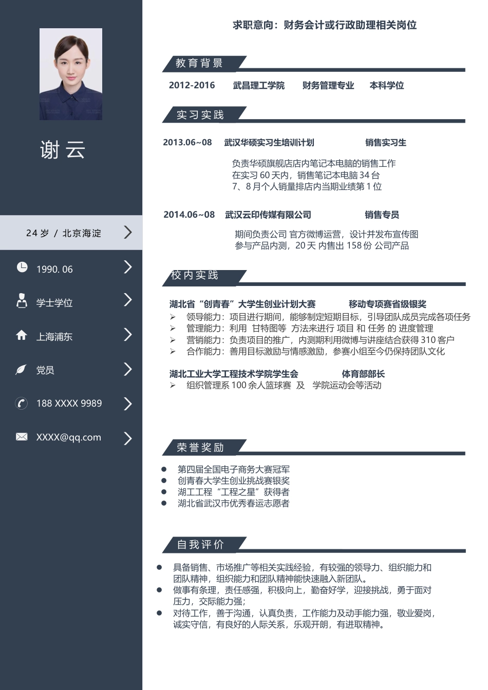 稳重大气 (单页) 简历模板稳重单页06  免费下载.docx