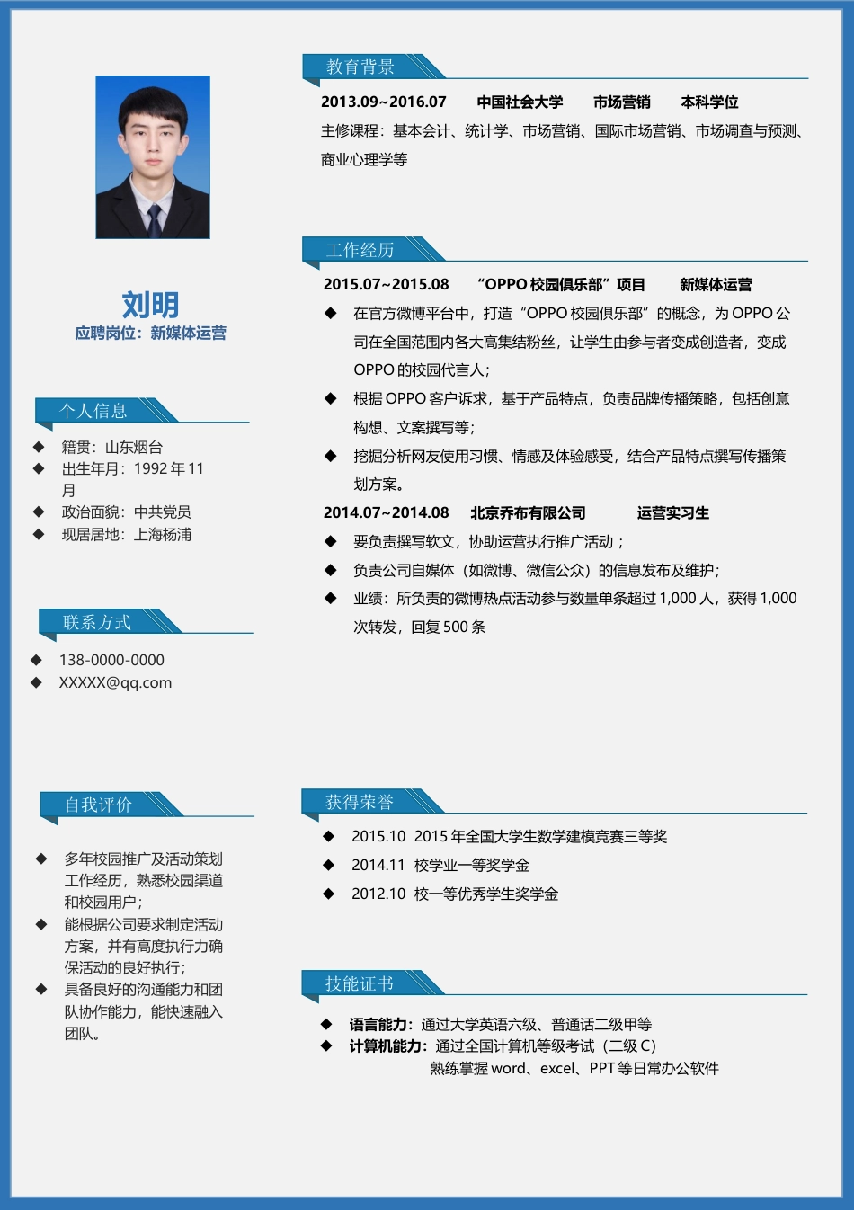 稳重大气 (单页) 简历模板稳重单页08  免费下载.docx