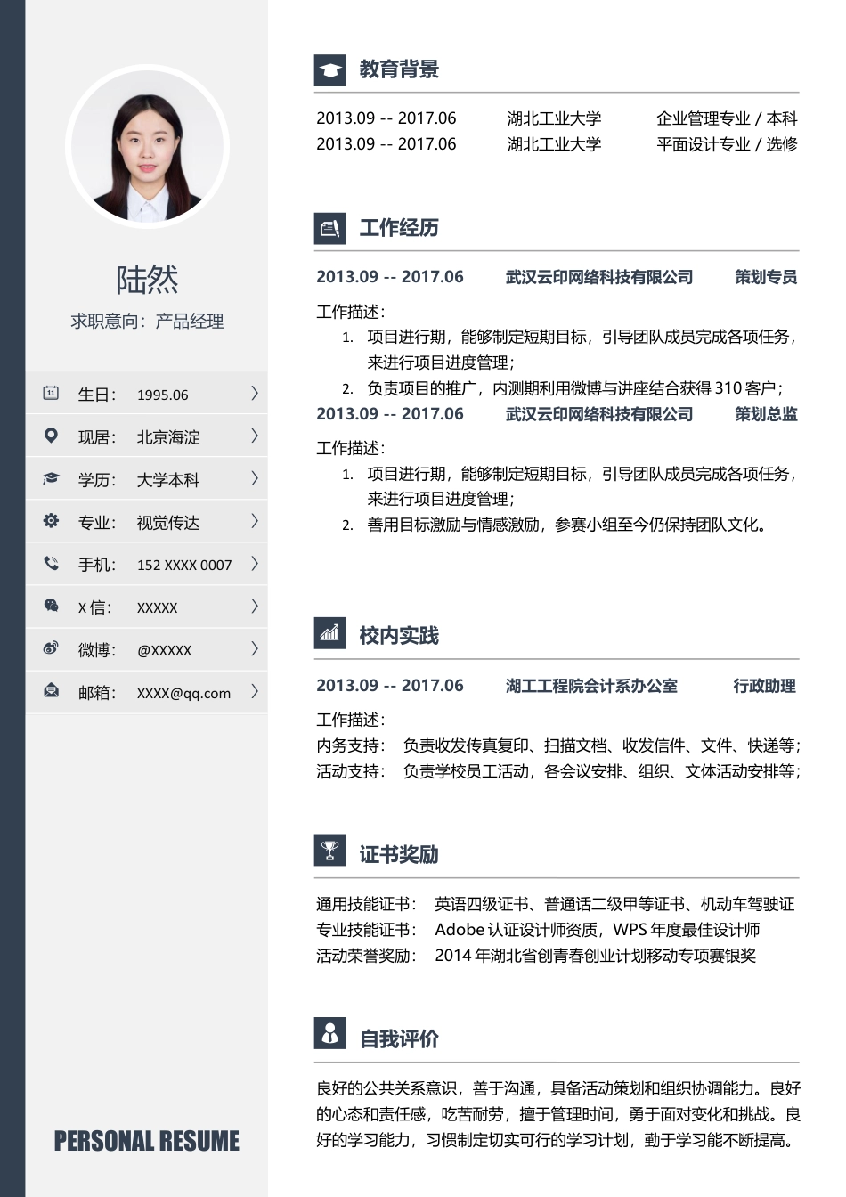 稳重大气 (单页) 简历模板稳重单页03  免费下载.docx