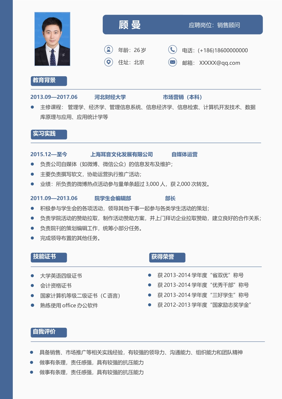 稳重大气 (单页) 简历模板稳重单页07  免费下载.docx