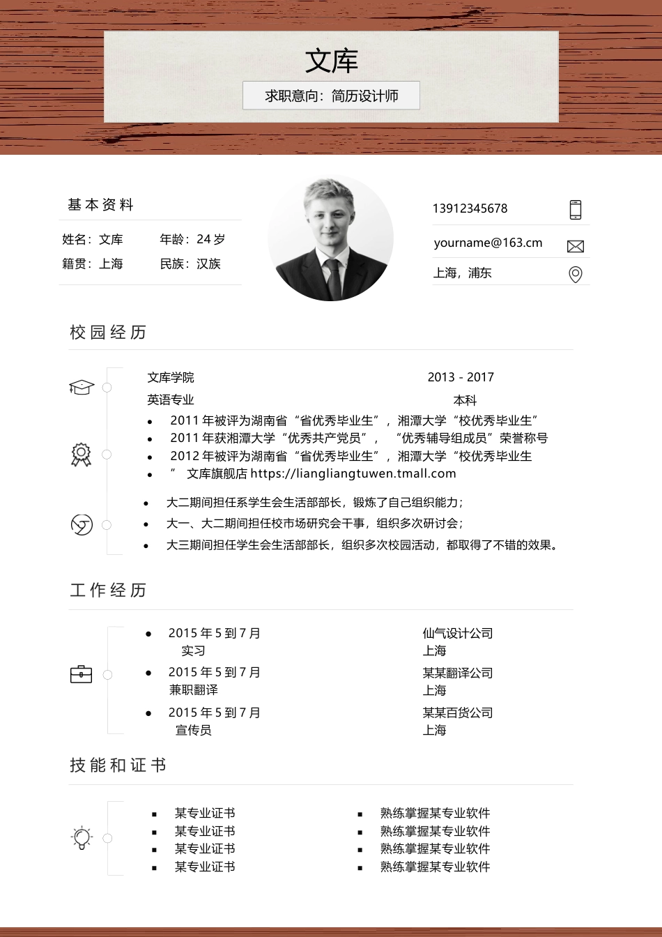普通带封面简历 简历模板普通带封面简历 (2)  免费下载.docx