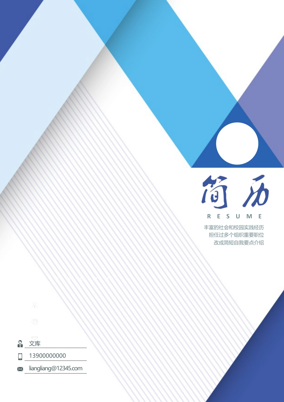 普通带封面简历 简历模板普通带封面简历 (10)  免费下载.docx