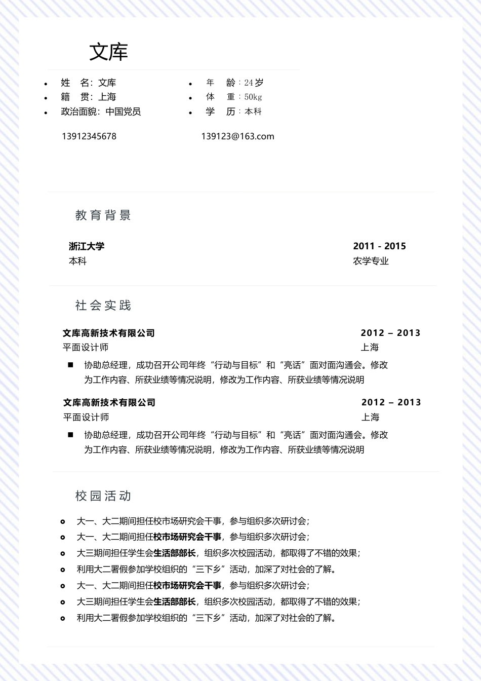 普通带封面简历 简历模板普通带封面简历 (10)  免费下载.docx
