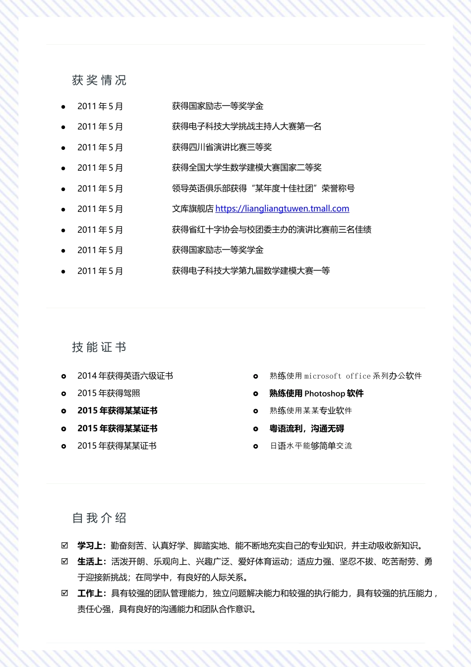 普通带封面简历 简历模板普通带封面简历 (10)  免费下载.docx
