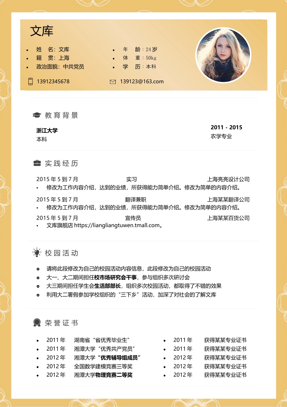 普通带封面简历 简历模板普通带封面简历 (15)  免费下载.docx