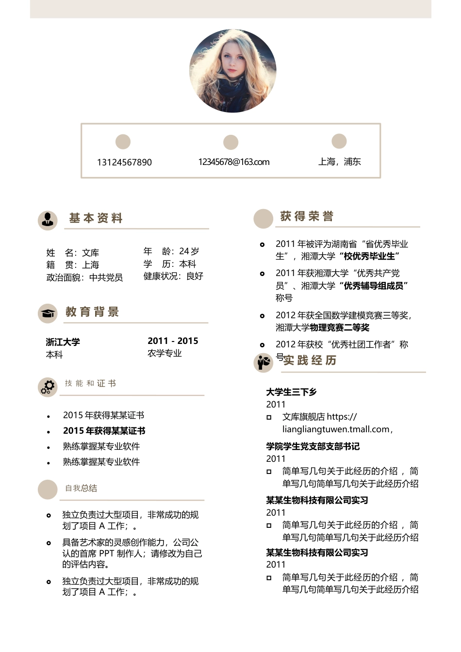 普通带封面简历 简历模板普通带封面简历 (8)  免费下载.docx