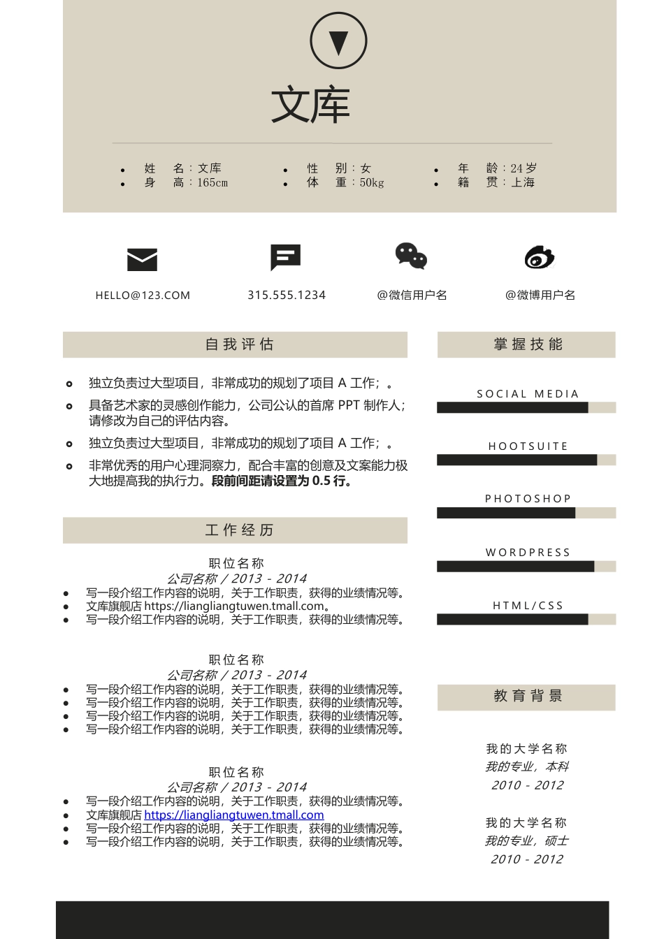 普通带封面简历 简历模板普通带封面简历 (6)  免费下载.docx