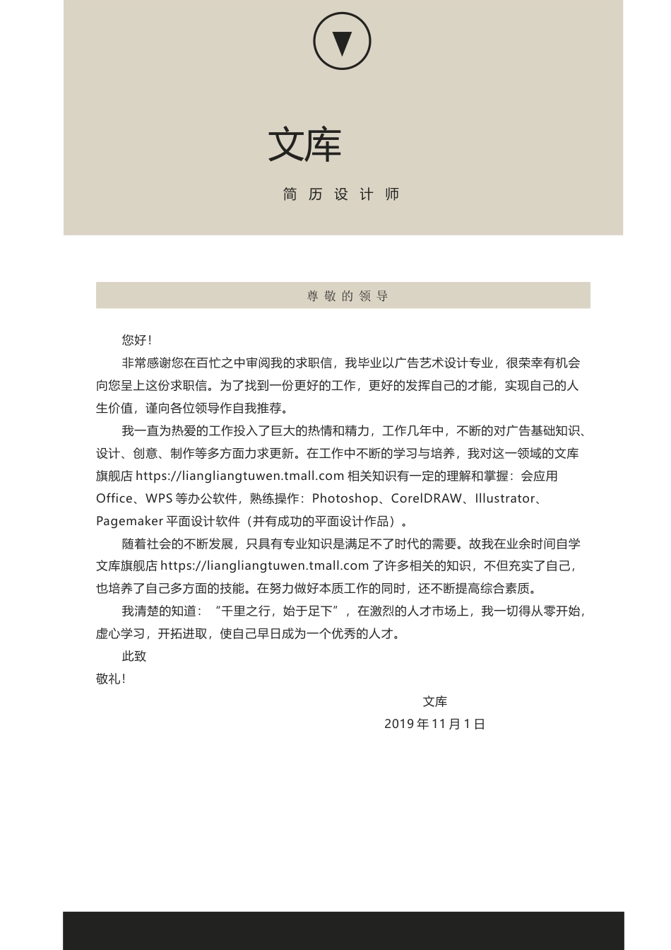 普通带封面简历 简历模板普通带封面简历 (6)  免费下载.docx