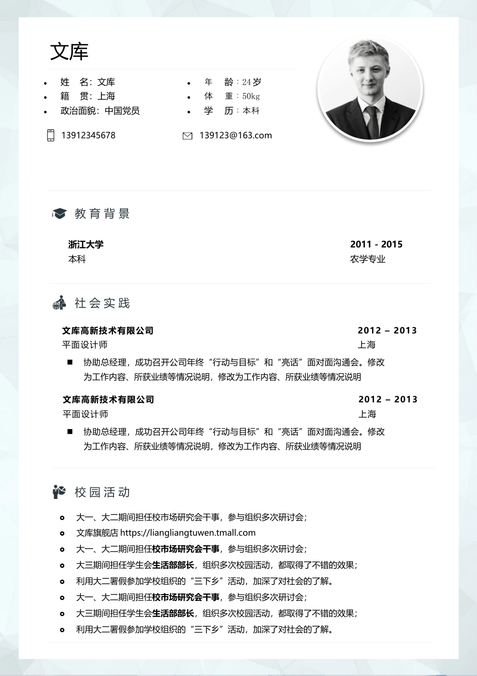 普通带封面简历 简历模板普通带封面简历 (11)  免费下载.docx