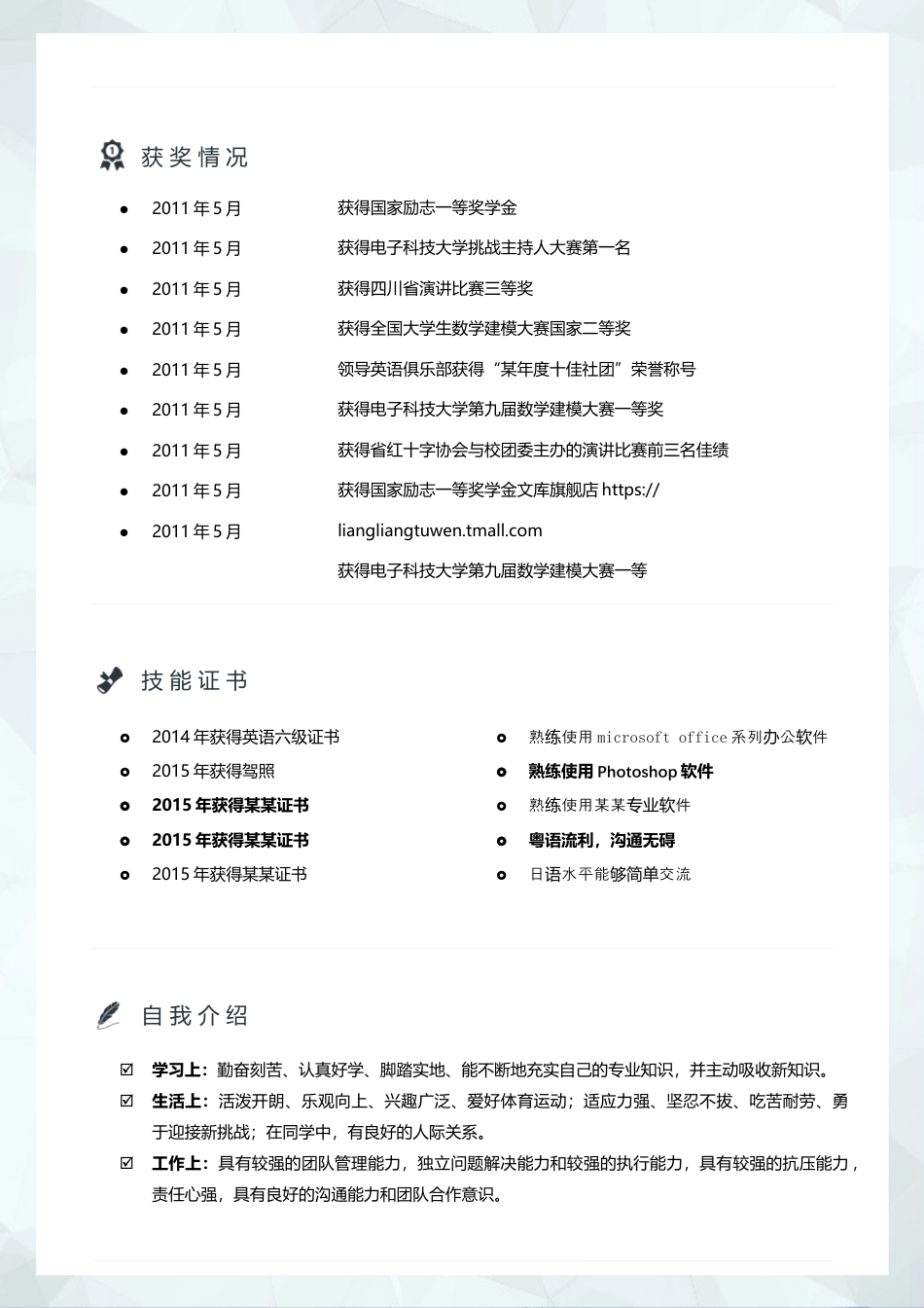 普通带封面简历 简历模板普通带封面简历 (11)  免费下载.docx