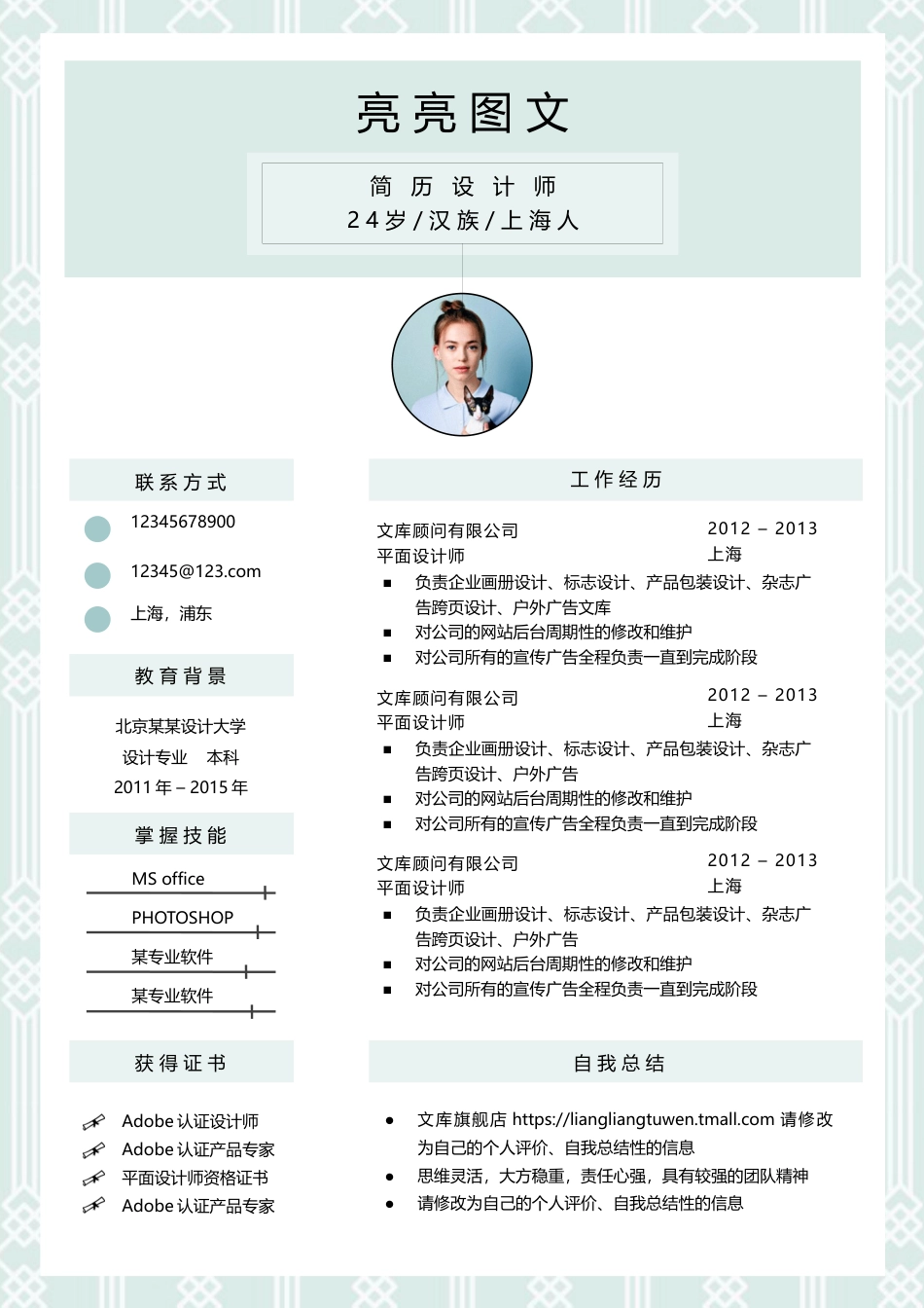 普通带封面简历 简历模板普通带封面简历 (16)  免费下载.docx