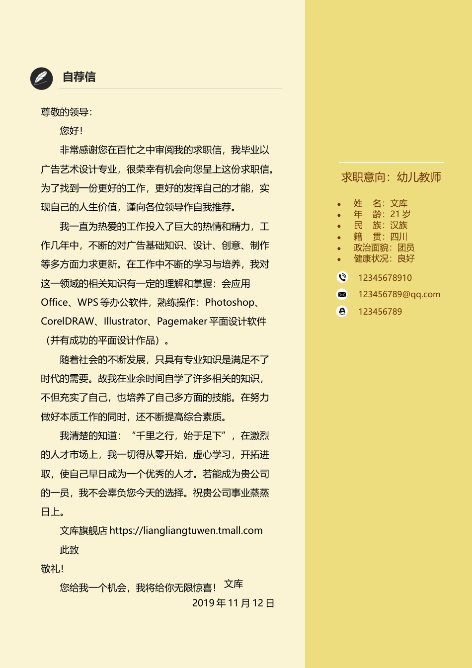 普通带封面简历 简历模板普通带封面简历 (18)幼 师 专 用  免费下载.docx