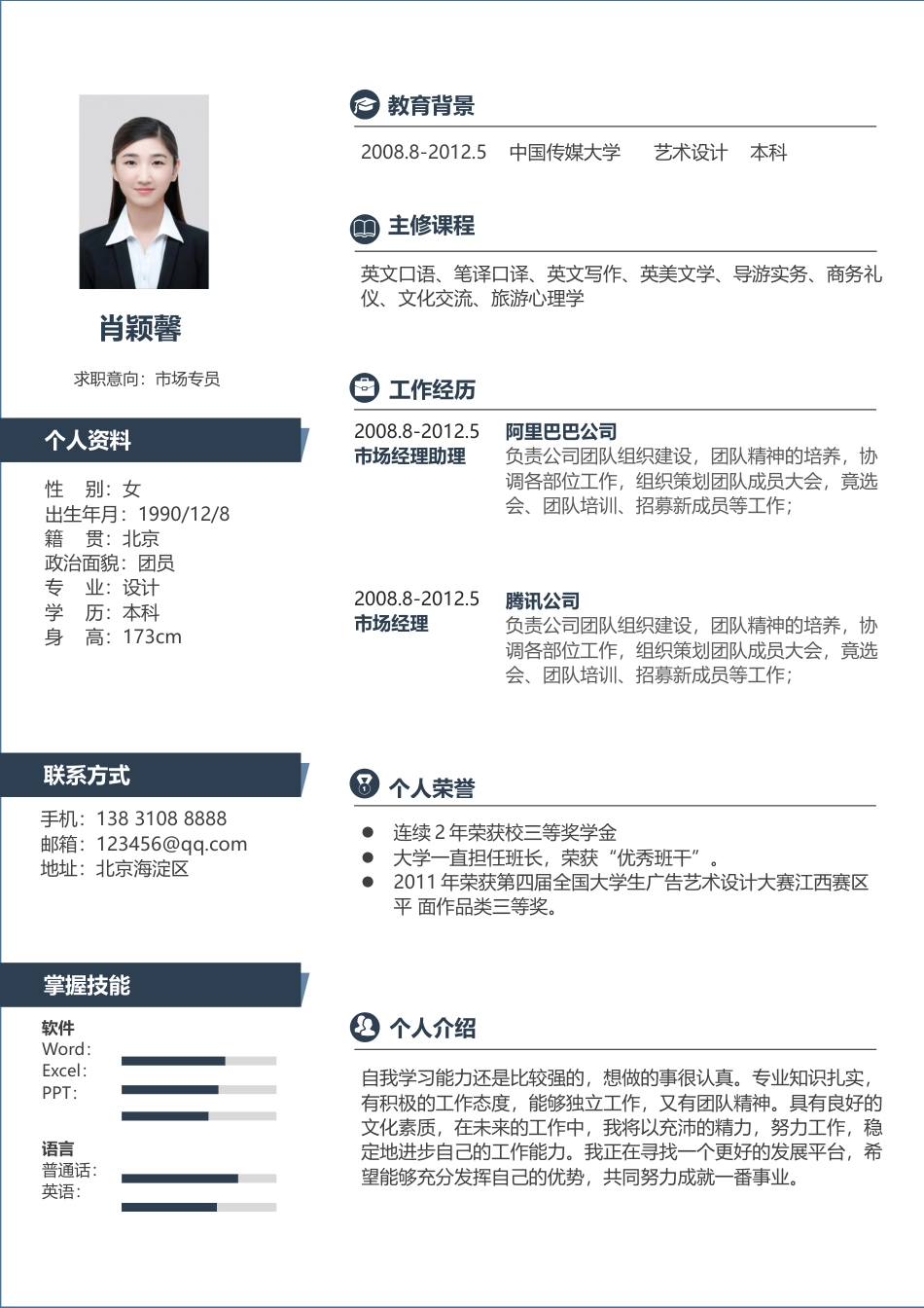 稳重大气 (单页) 简历模板稳重单页01  免费下载.docx