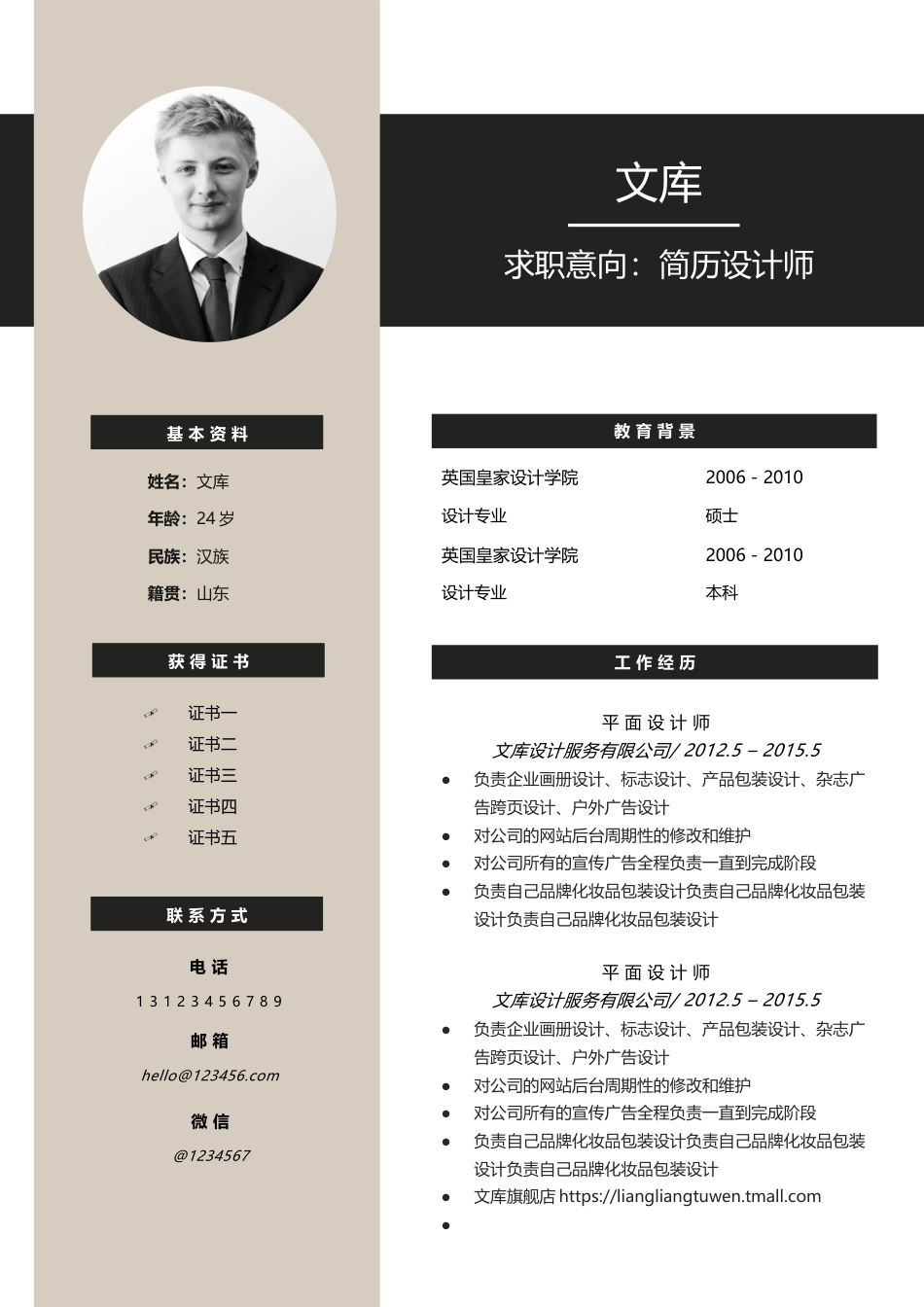 普通带封面简历 简历模板普通带封面简历 (7)  免费下载.docx