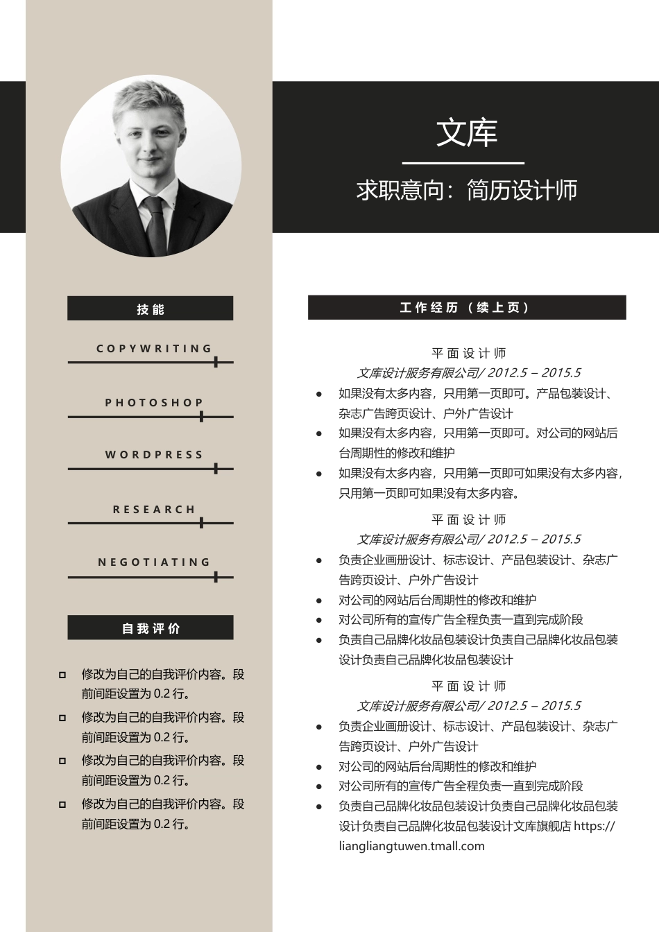 普通带封面简历 简历模板普通带封面简历 (7)  免费下载.docx
