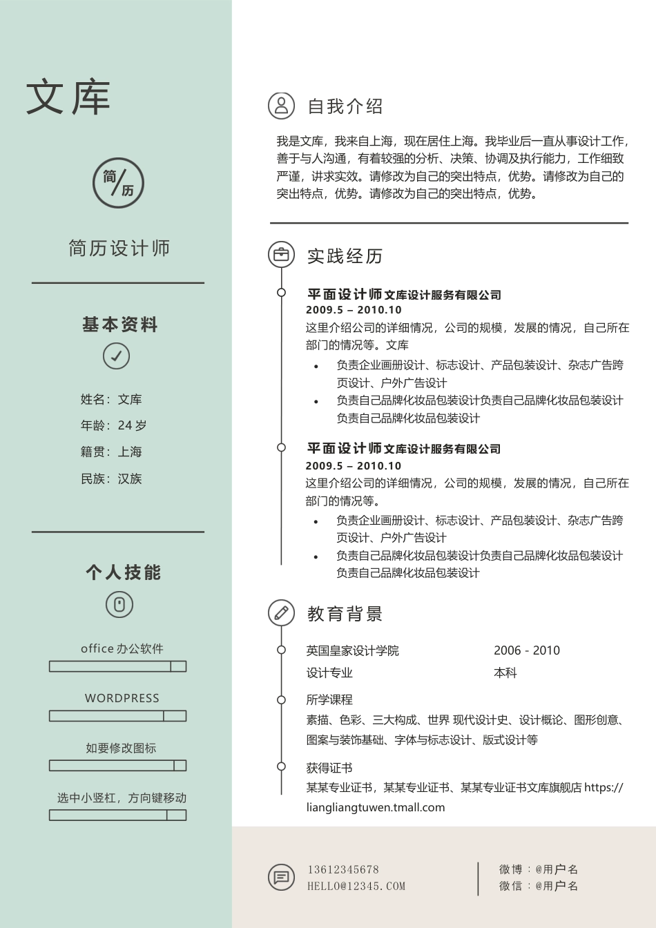 普通带封面简历 简历模板普通带封面简历 (5)  免费下载.docx