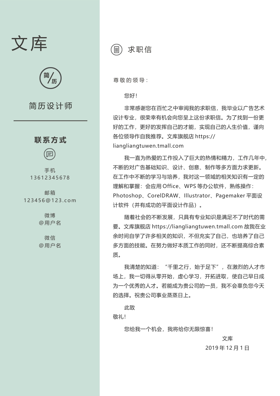 普通带封面简历 简历模板普通带封面简历 (5)  免费下载.docx