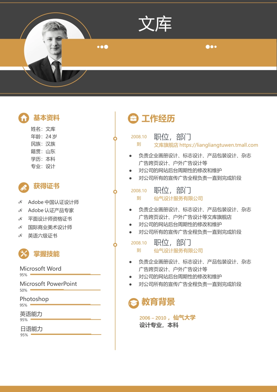普通带封面简历 简历模板普通带封面简历 (4)  免费下载.docx