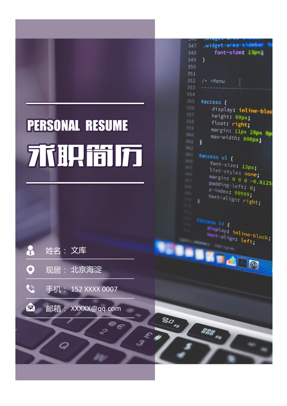 程序员简历+自荐信 简历模板程序员简历16  免费下载.docx
