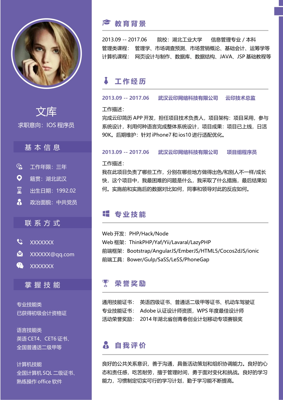 程序员简历+自荐信 简历模板程序员简历16  免费下载.docx