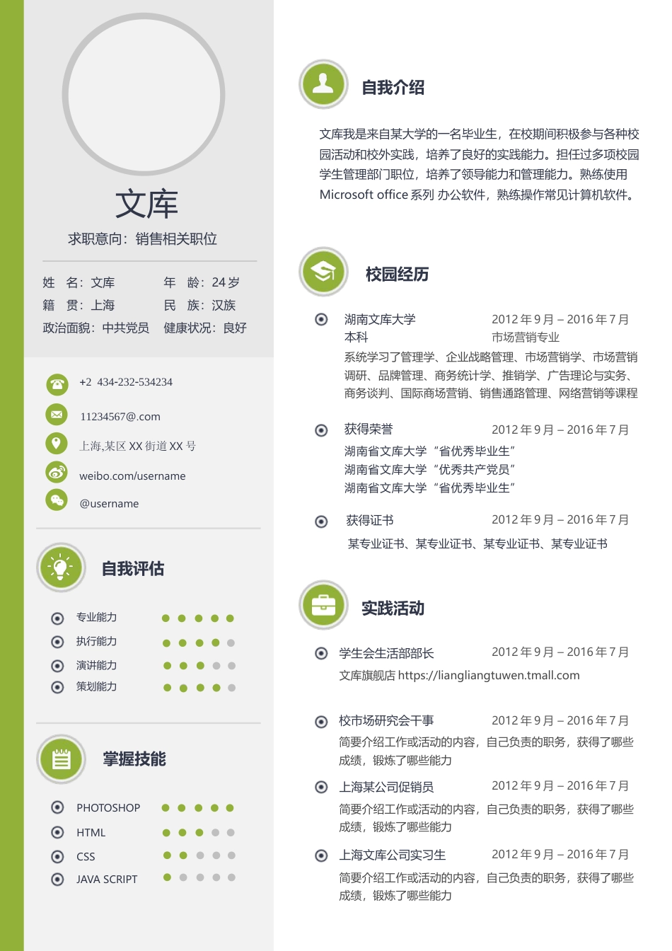 普通带封面简历 简历模板普通带封面简历 (17)  免费下载.docx