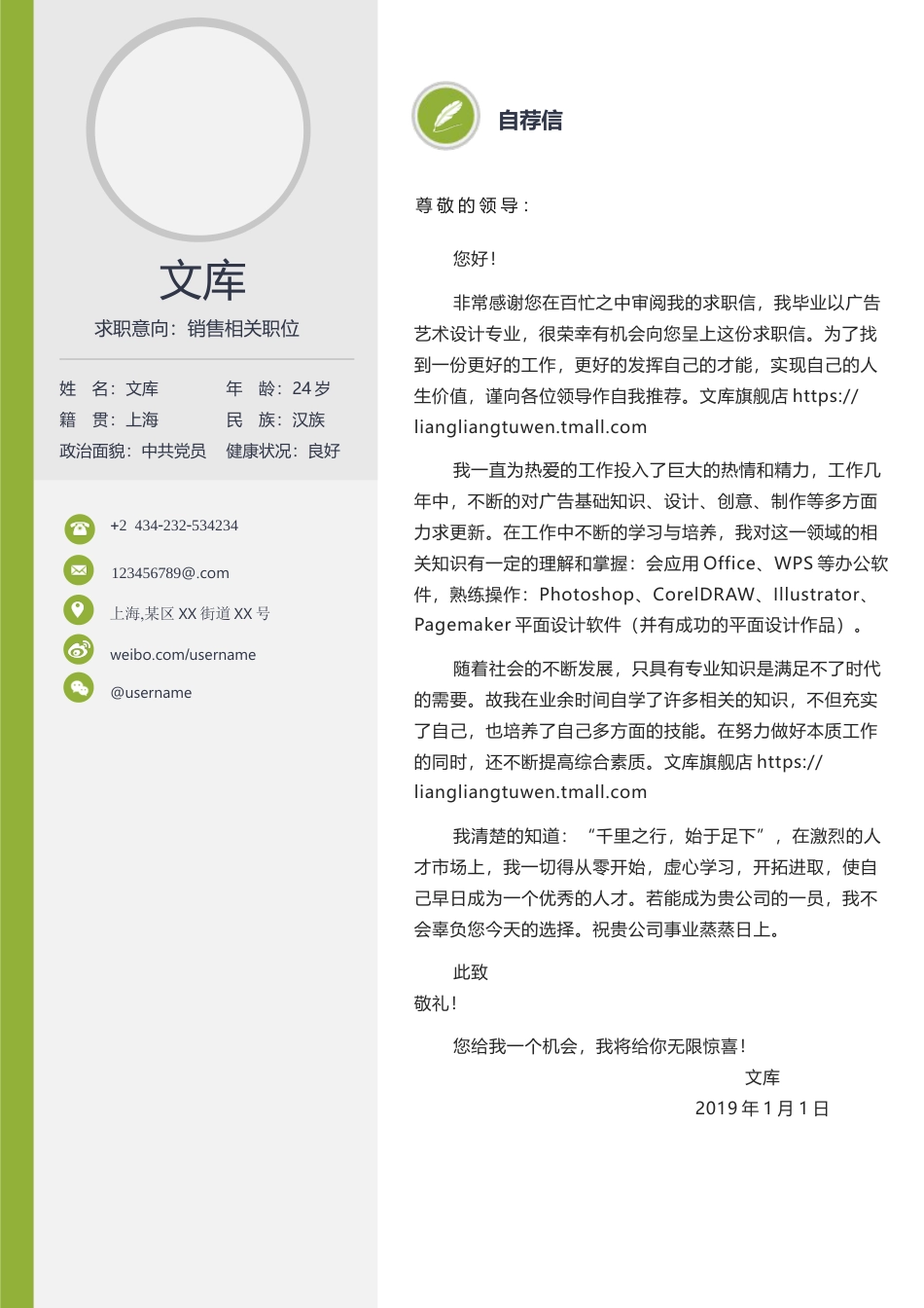 普通带封面简历 简历模板普通带封面简历 (17)  免费下载.docx