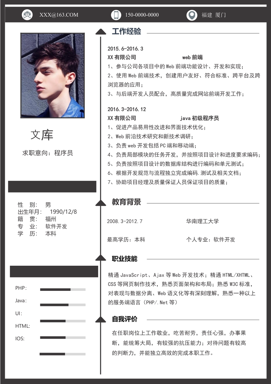程序员简历+自荐信 简历模板程序员简历11  免费下载.docx