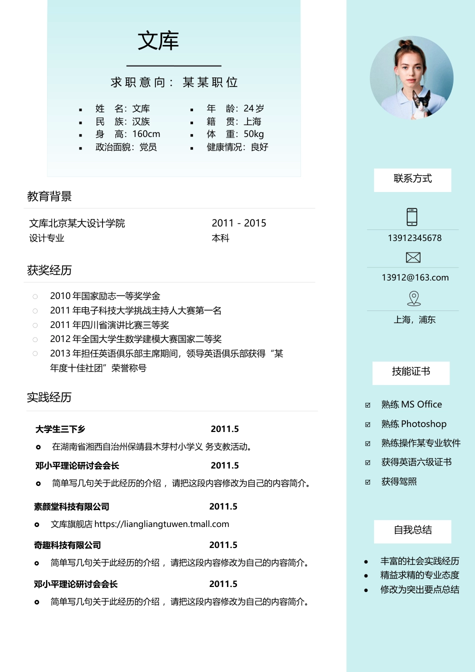 普通带封面简历 简历模板普通带封面简历 (23)-护 士  免费下载.docx