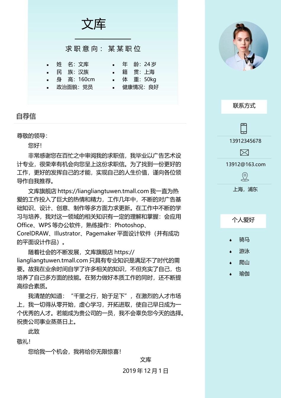 普通带封面简历 简历模板普通带封面简历 (23)-护 士  免费下载.docx
