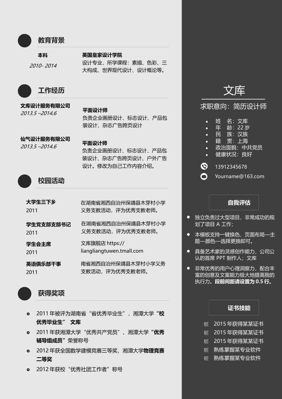 普通带封面简历 简历模板普通带封面简历 (3)  免费下载.docx