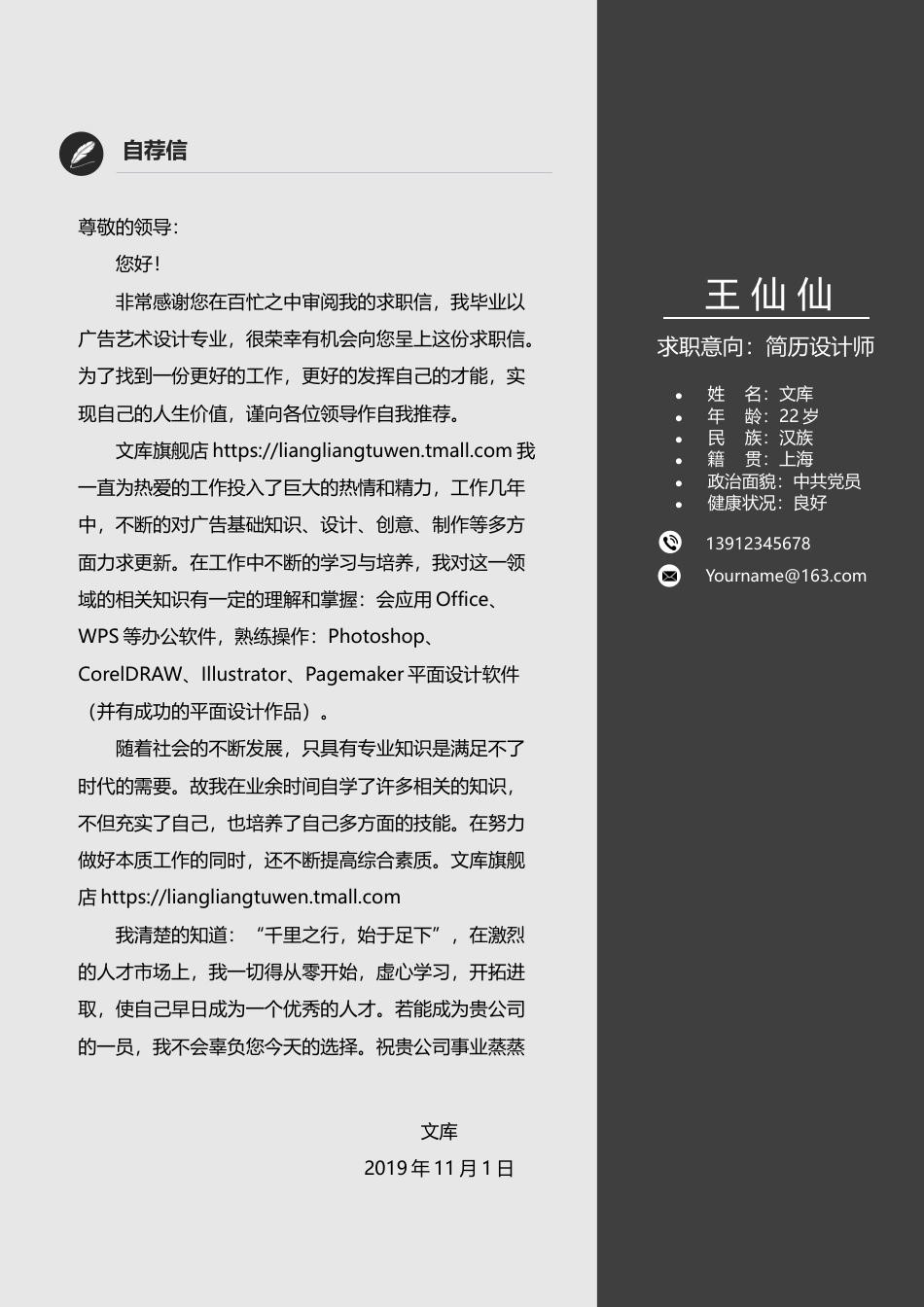 普通带封面简历 简历模板普通带封面简历 (3)  免费下载.docx