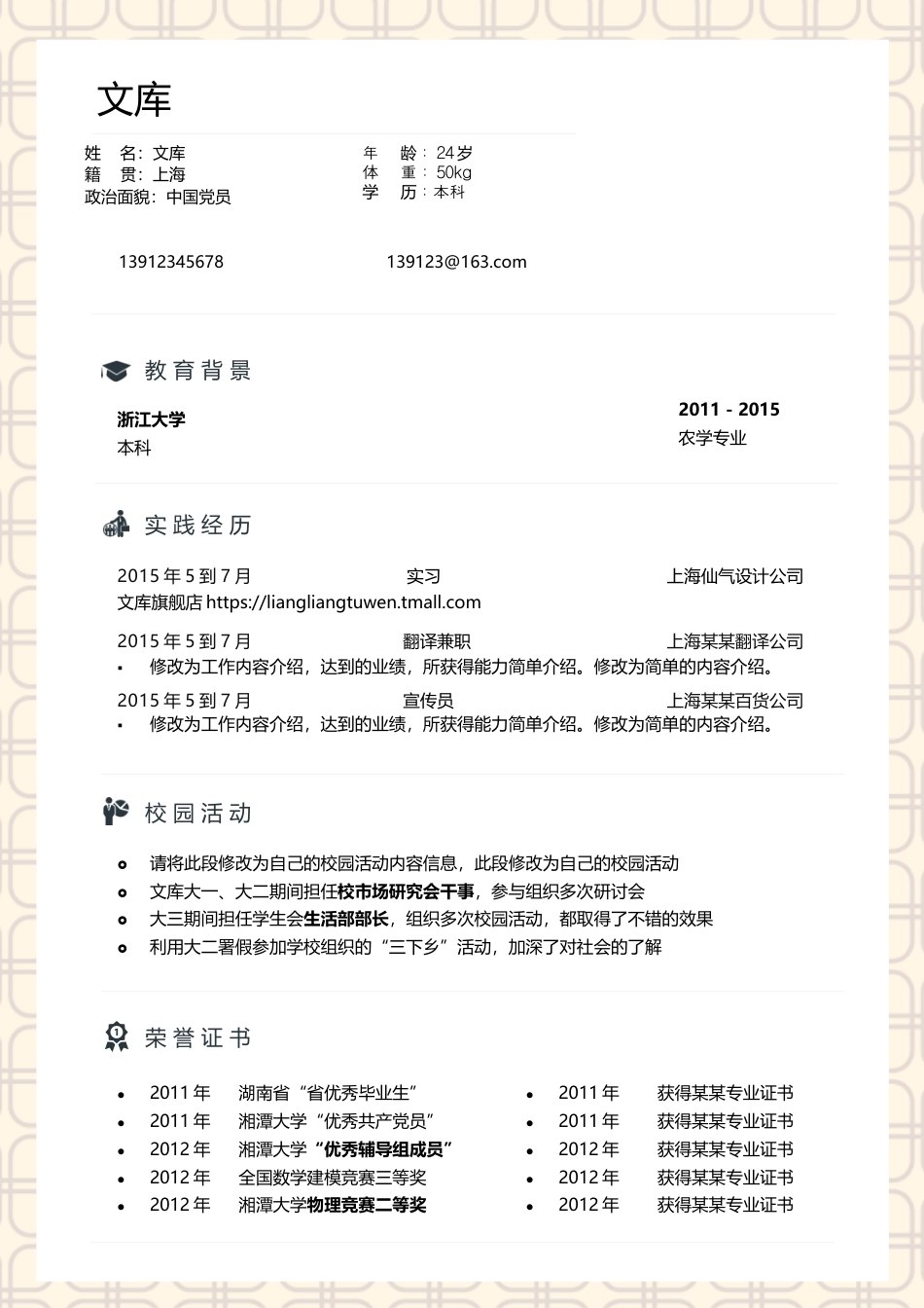 普通带封面简历 简历模板普通带封面简历 (14)  免费下载.docx