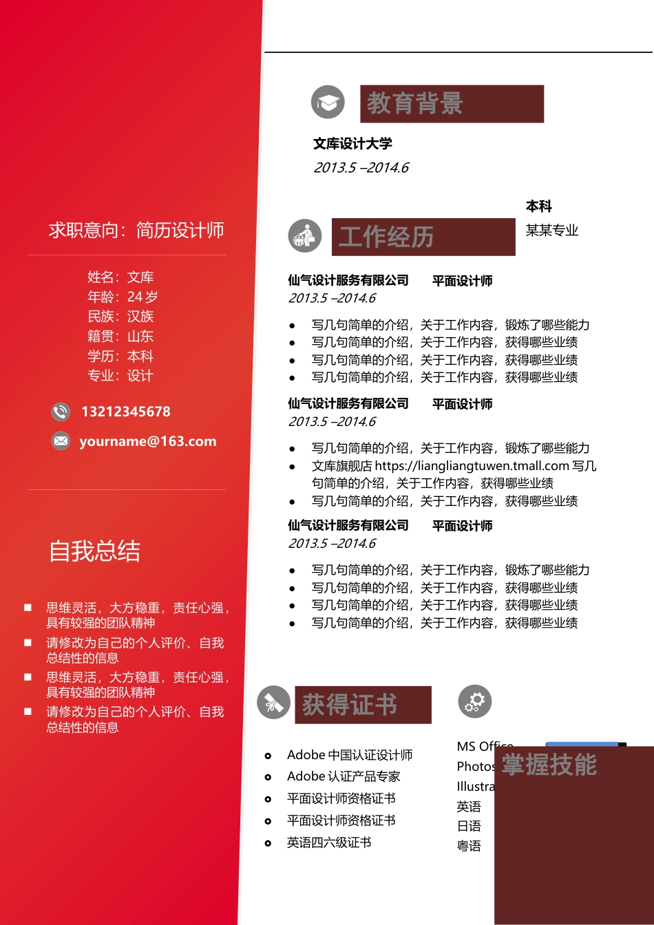 普通带封面简历 简历模板普通带封面简历 (1)  免费下载.docx