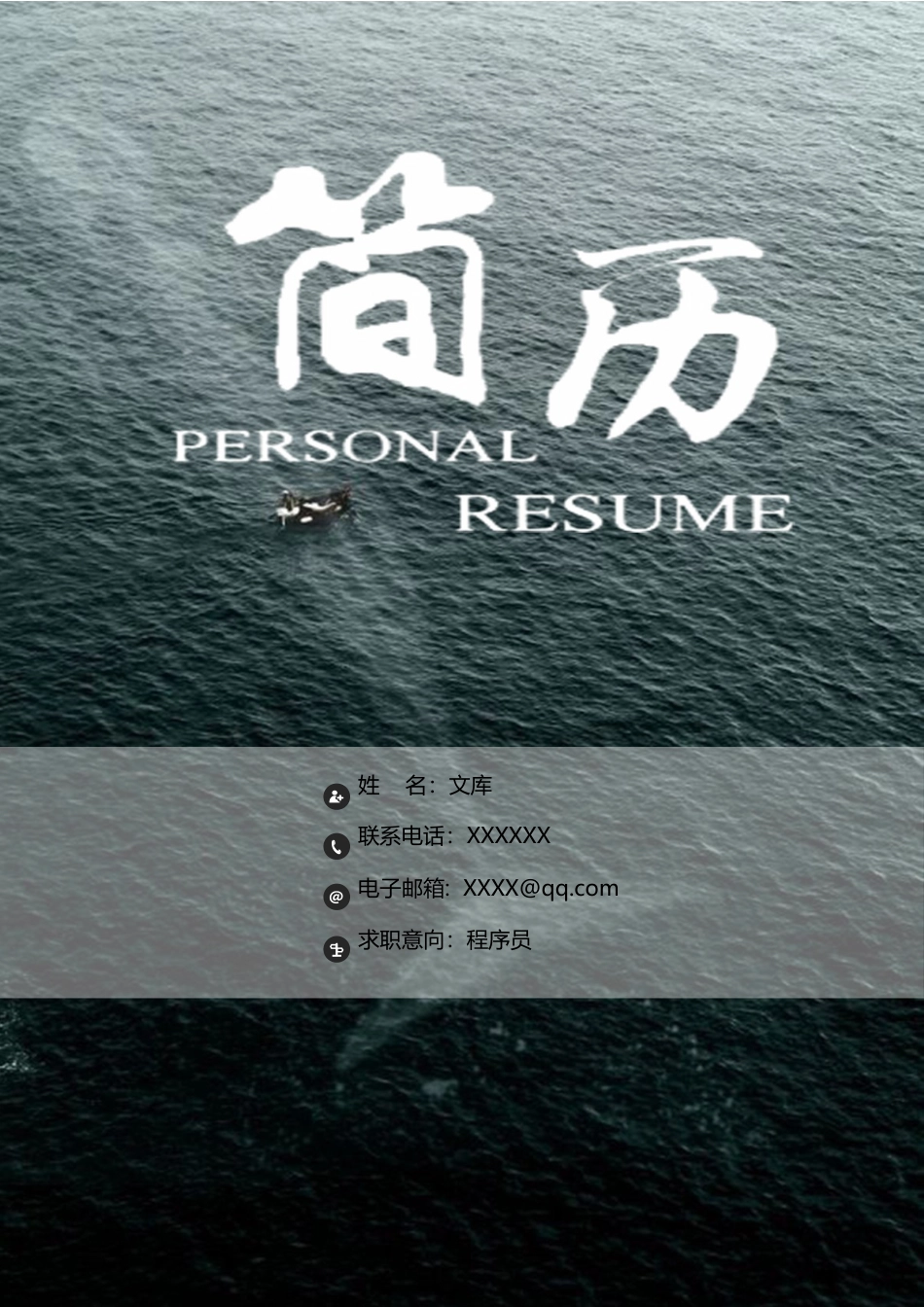 程序员简历+自荐信 简历模板程序员简历21  免费下载.docx