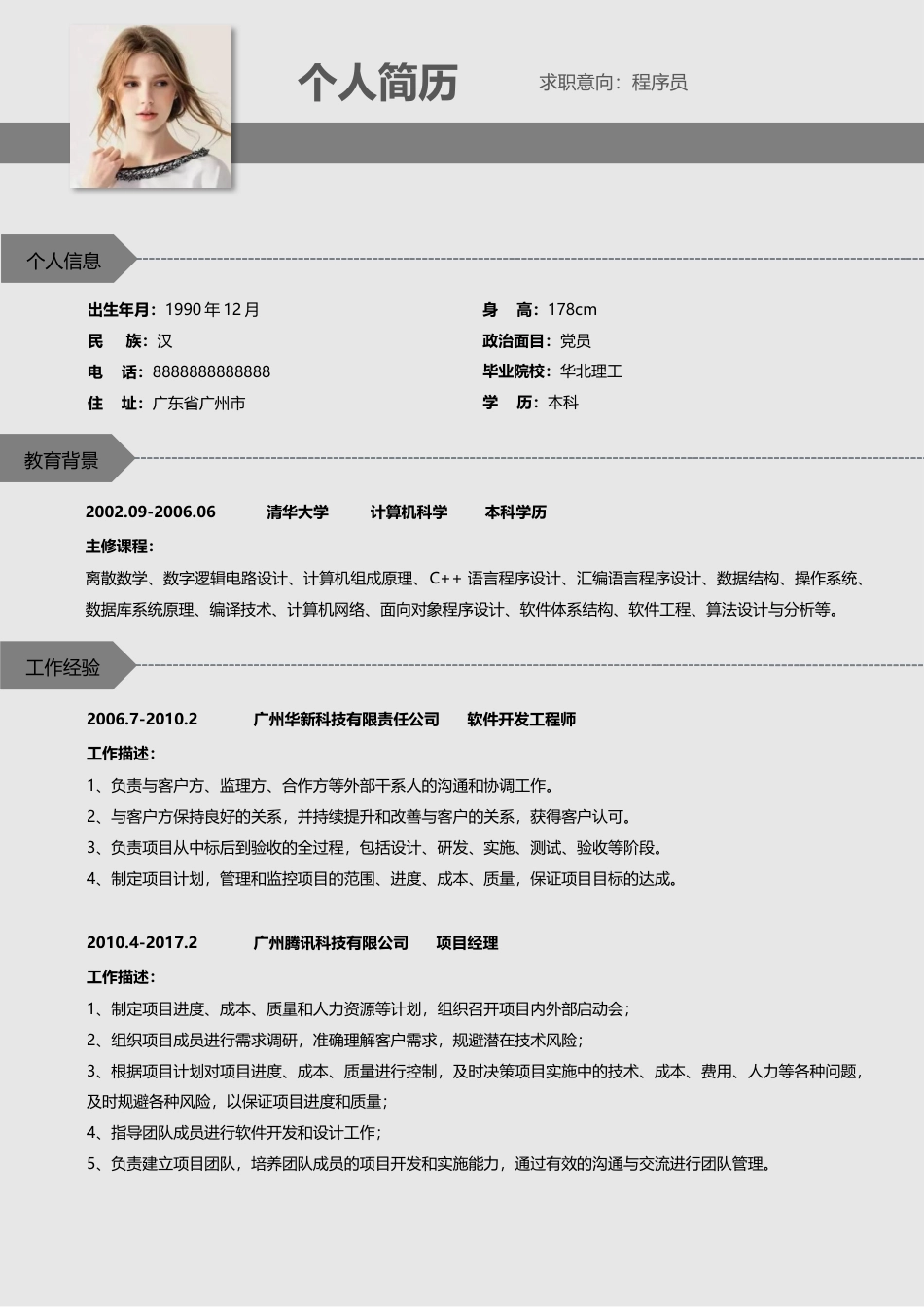 程序员简历+自荐信 简历模板程序员简历9  免费下载.docx
