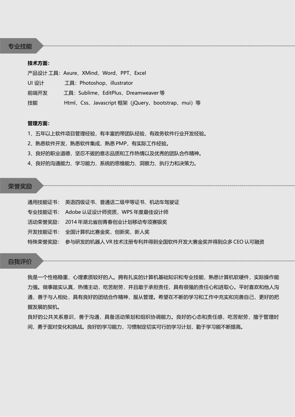 程序员简历+自荐信 简历模板程序员简历9  免费下载.docx
