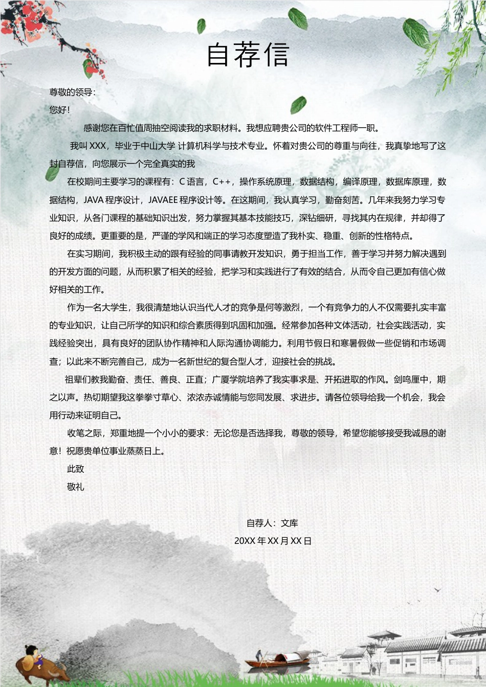 程序员简历+自荐信 简历模板程序员简历9  免费下载.docx