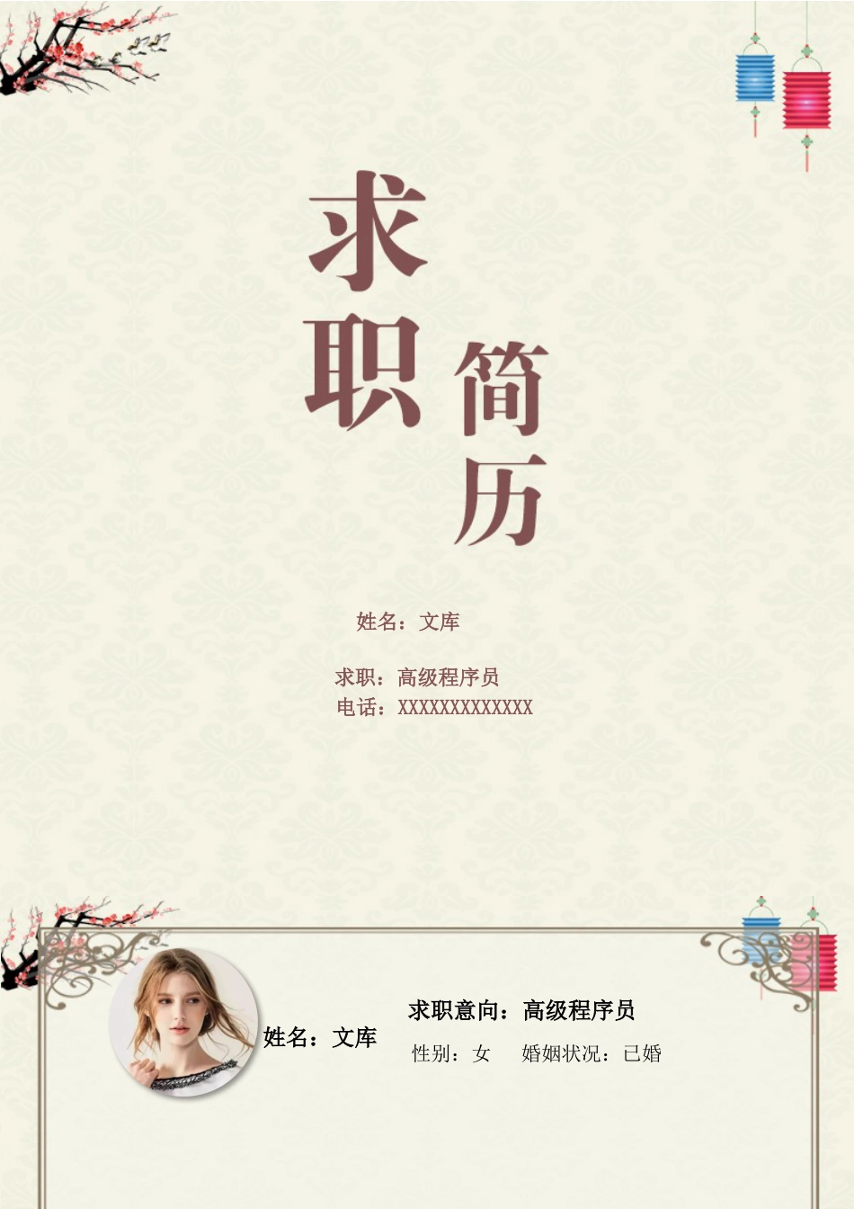 程序员简历+自荐信 简历模板程序员简历2  免费下载.docx