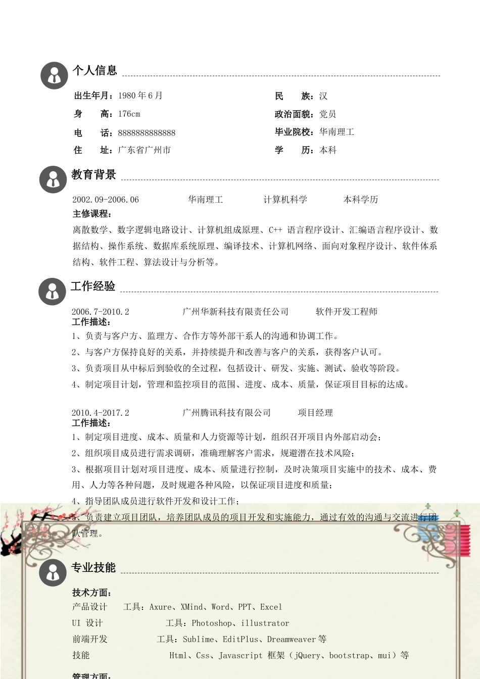 程序员简历+自荐信 简历模板程序员简历2  免费下载.docx