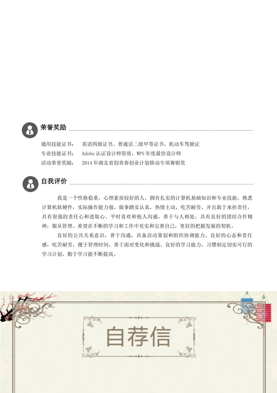 程序员简历+自荐信 简历模板程序员简历2  免费下载.docx