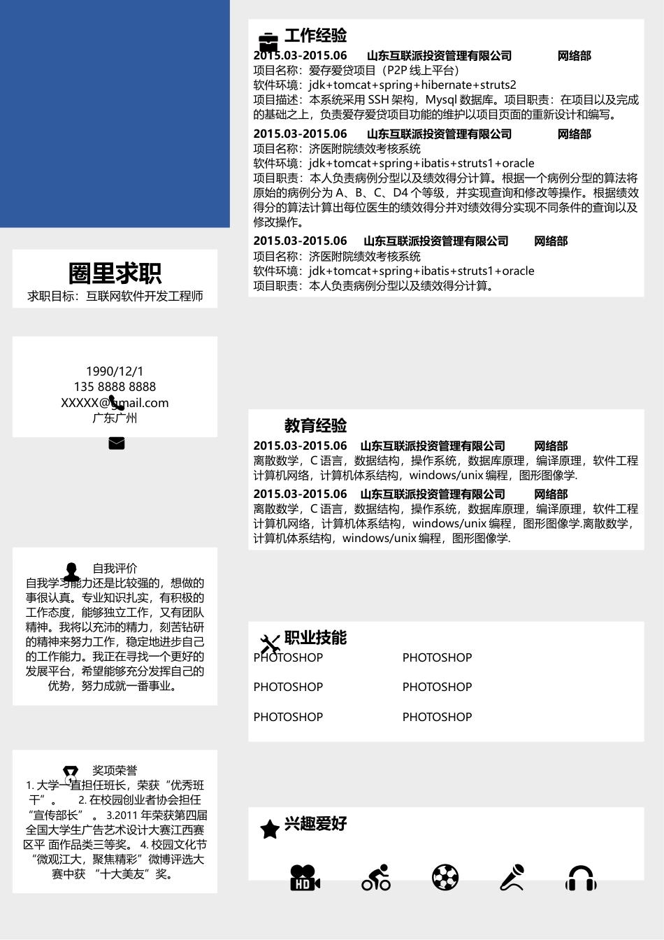 应届生互联网 简历模板通用简历 (5)  免费下载.docx