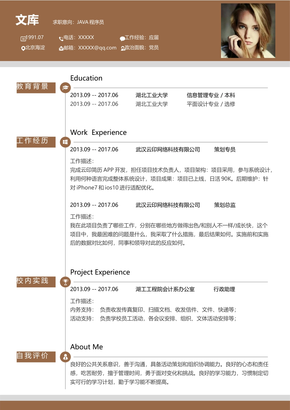 程序员简历+自荐信 简历模板程序员简历18  免费下载.docx