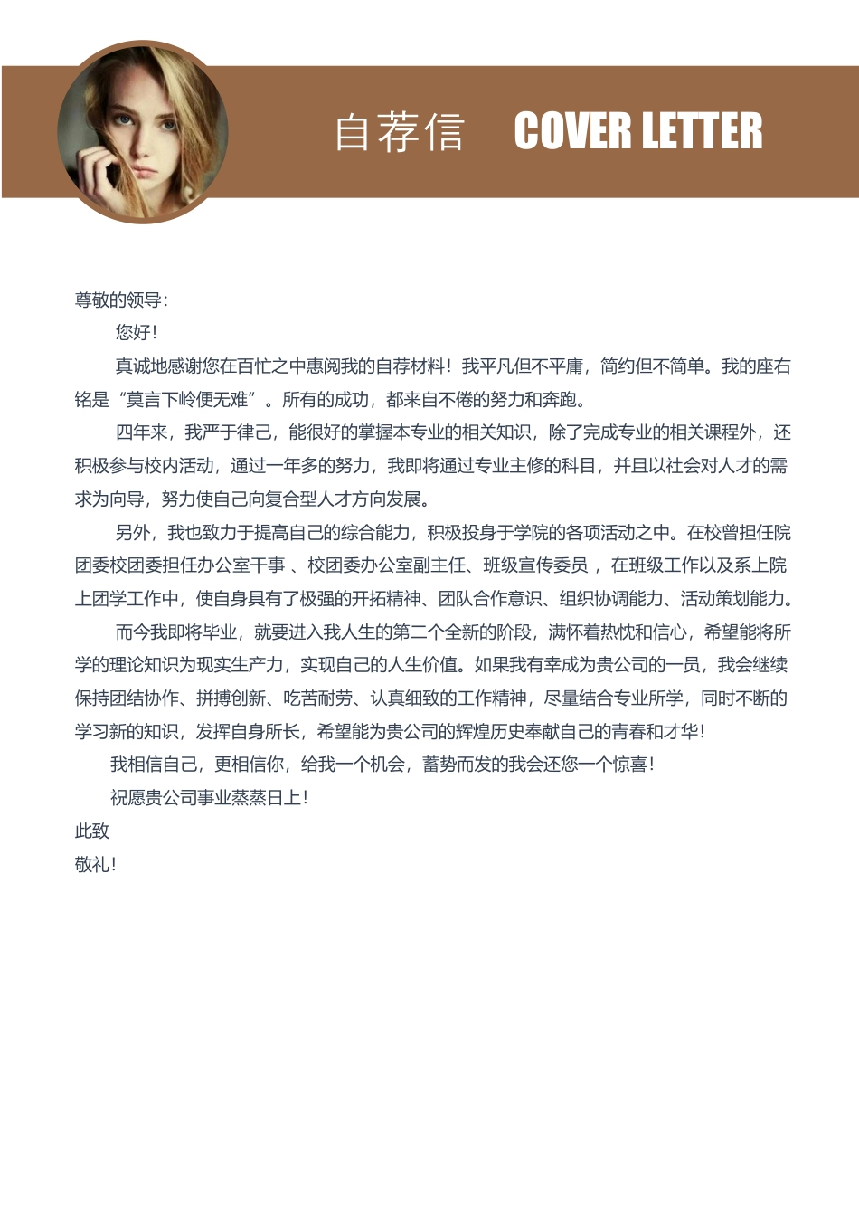 程序员简历+自荐信 简历模板程序员简历18  免费下载.docx