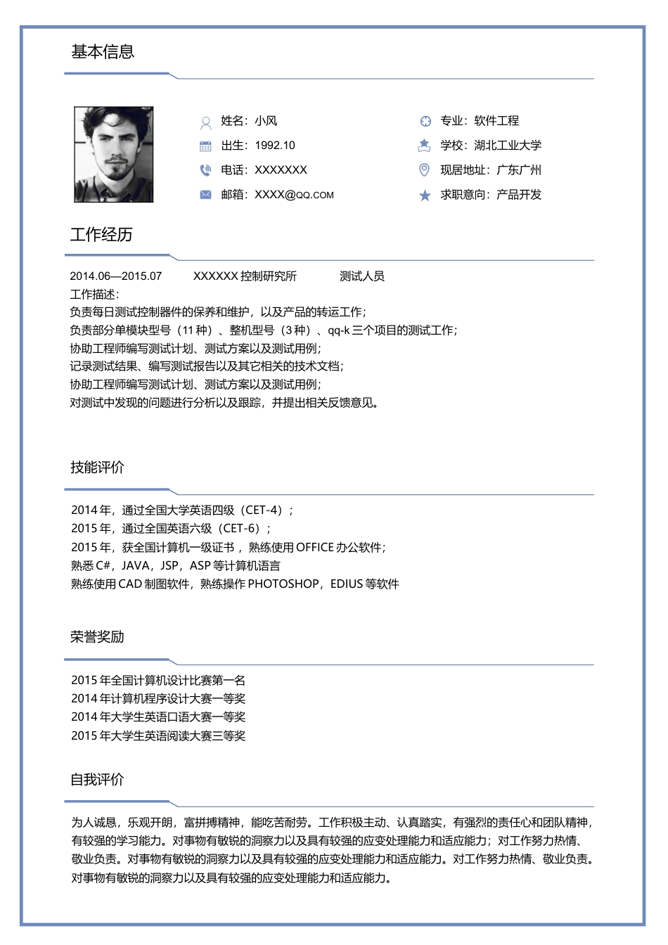 程序员简历+自荐信 简历模板程序员简历5  免费下载.docx