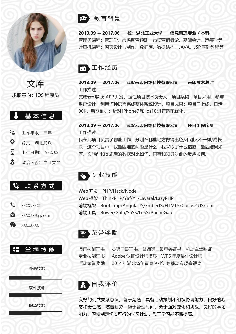 程序员简历+自荐信 简历模板程序员简历19  免费下载.docx