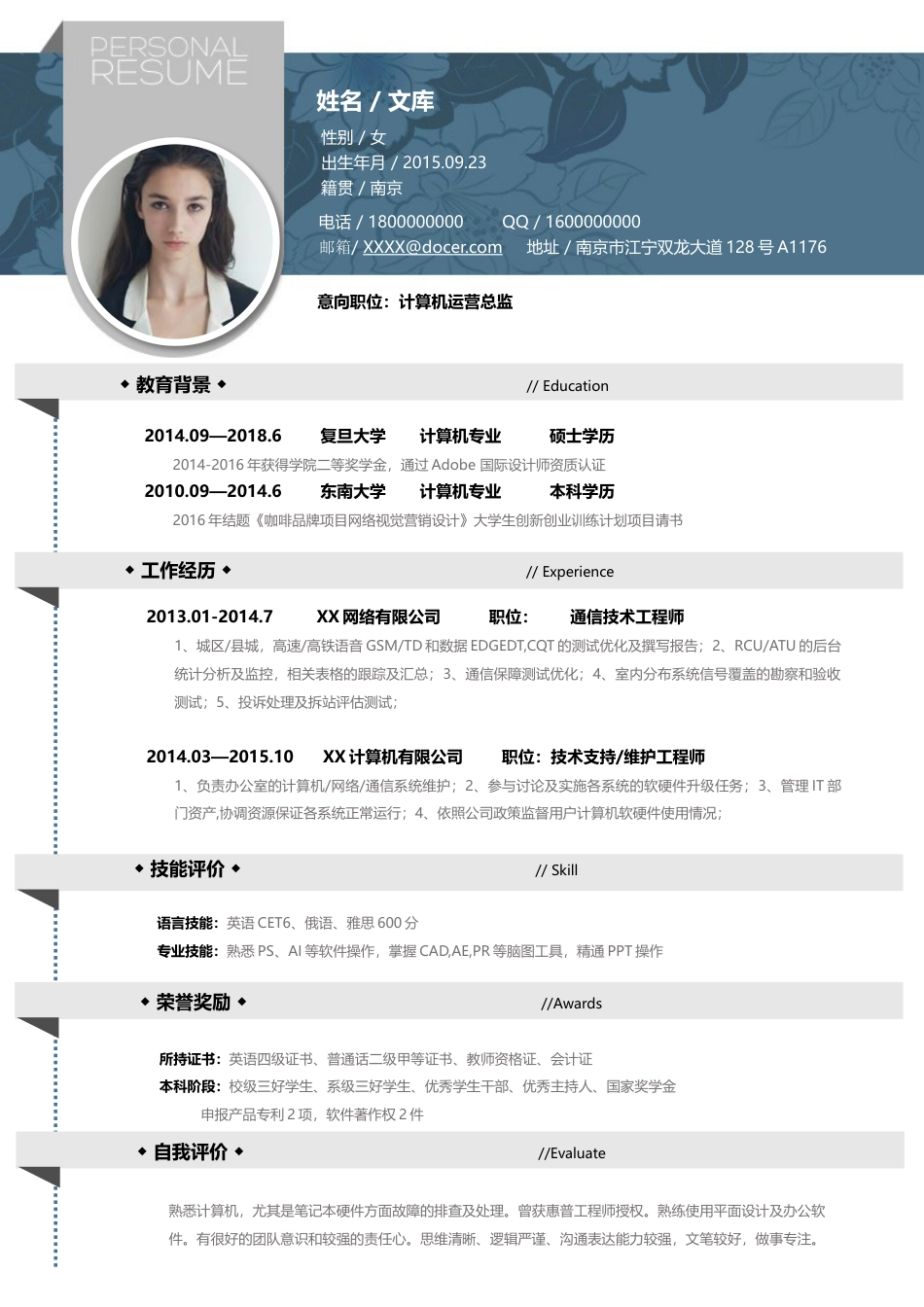 程序员简历+自荐信 简历模板程序员简历6  免费下载.docx