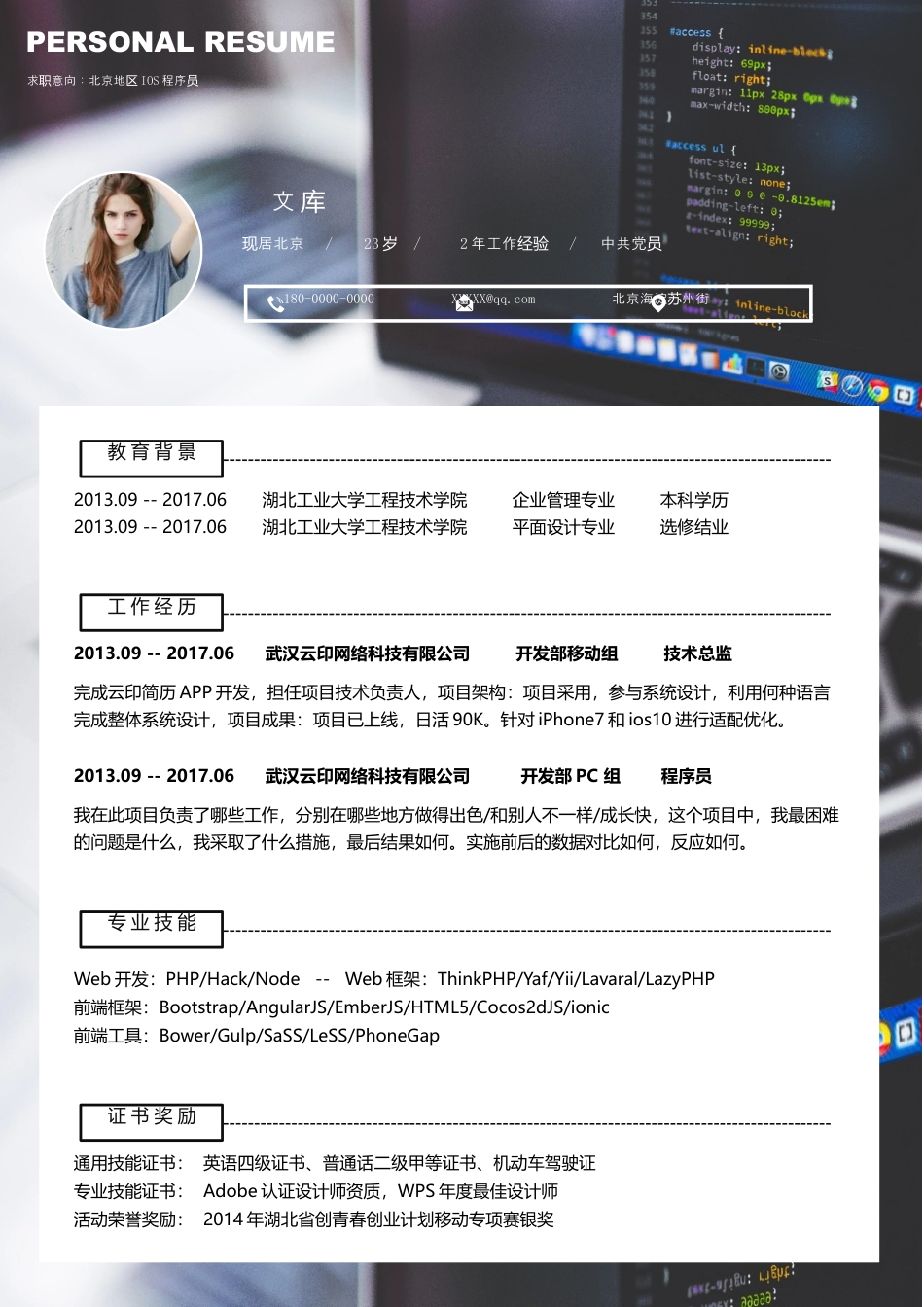 程序员简历+自荐信 简历模板程序员简历22  免费下载.docx